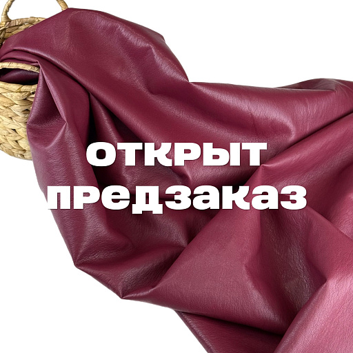 картинка Эко-кожа бордо от интернет магазина