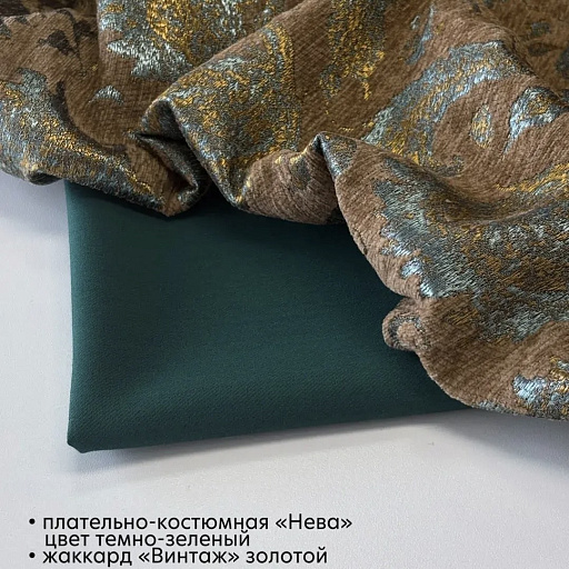 картинка Плательно-костюмная Нева" цвет темно-зеленый от интернет магазина